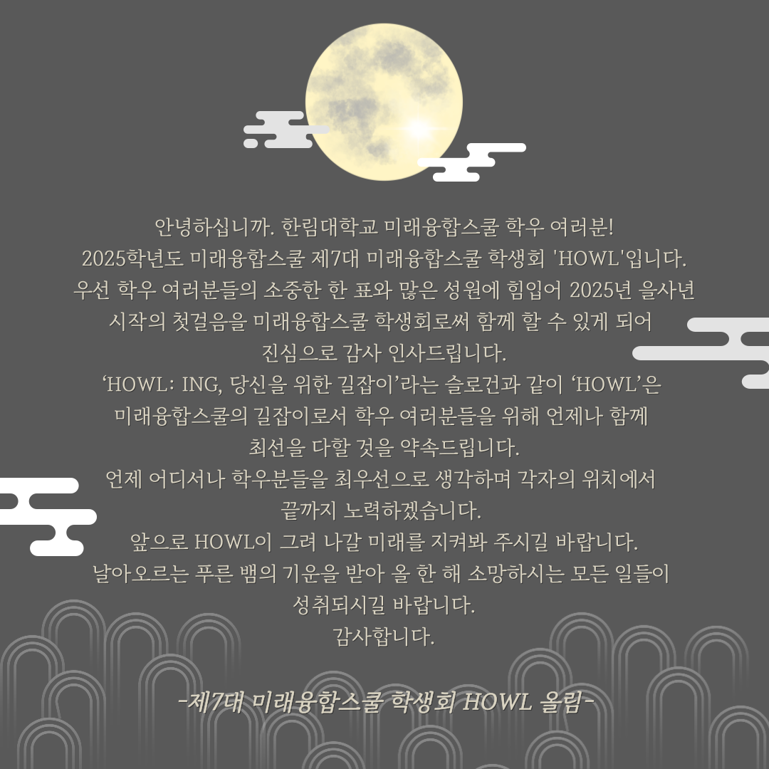 회장단 인사말