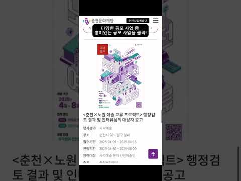 [G-Sㅓ포터즈 3기] 공모전 꿀팁_슬기롭게 춘천 지역정주 즐기기