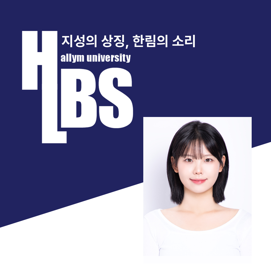HLBS 소개