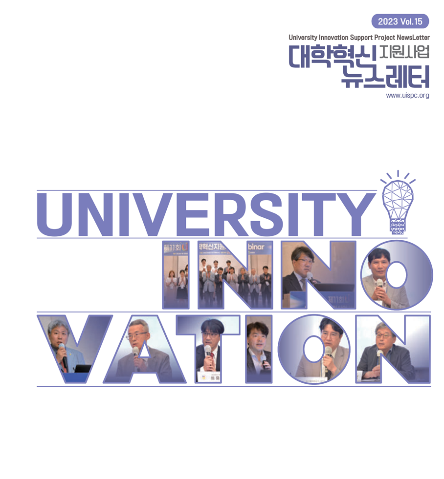 대학혁신지원사업 뉴스레터 [ 2023. VOL.15 ]_한림대학교 사례 게재(15호 표지.png)