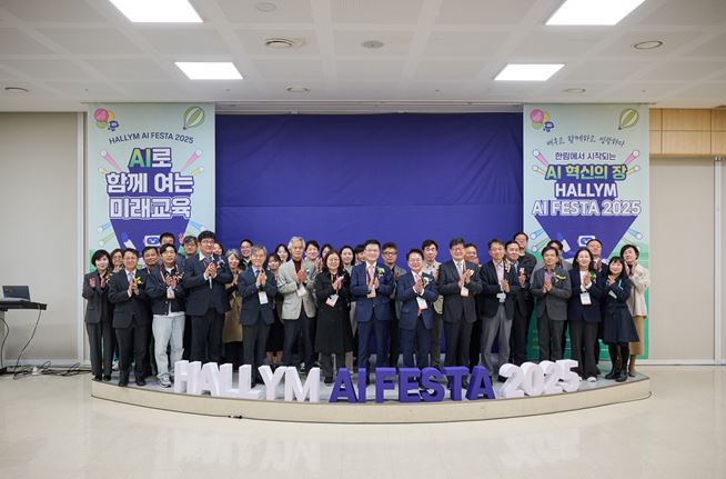 HALLYM AI FESTA 2025