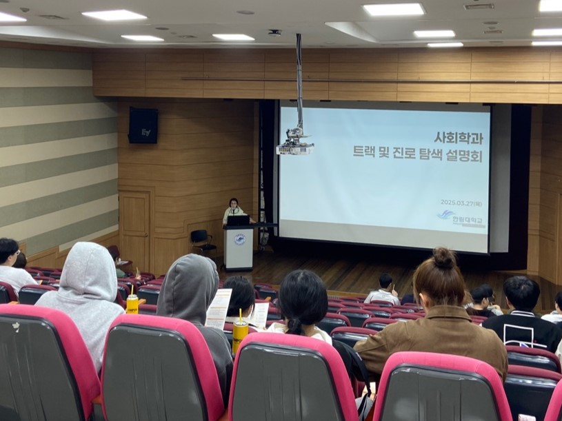 2025-1 트랙설명회.jpg 첨부 이미지