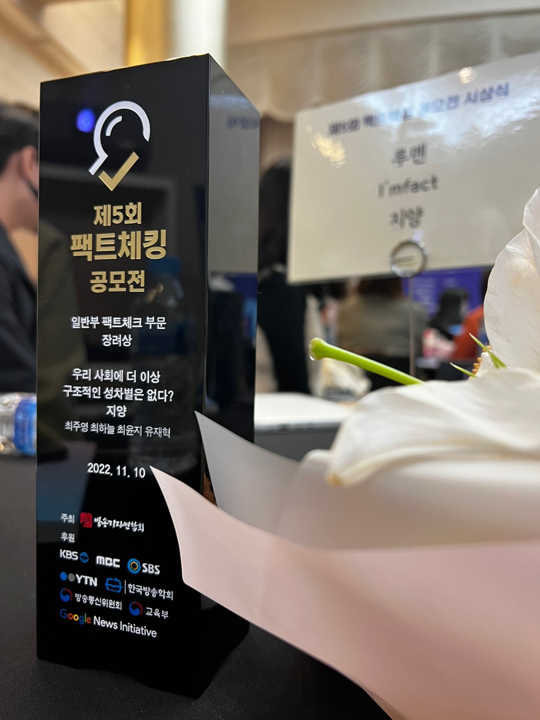 2022-2 지양 팩트체킹 공모전 수상 사진 (4).jpg 이미지