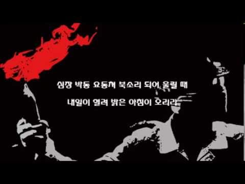 민중의노래 - 레미제라블